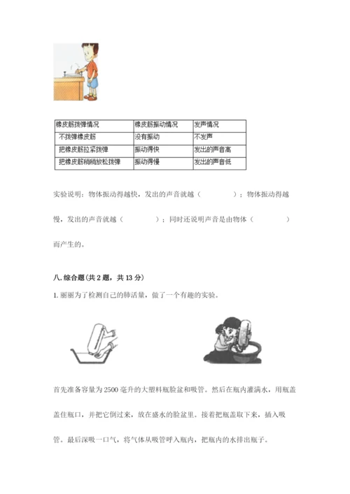 教科版四年级上册科学期末测试卷含答案（新）.docx