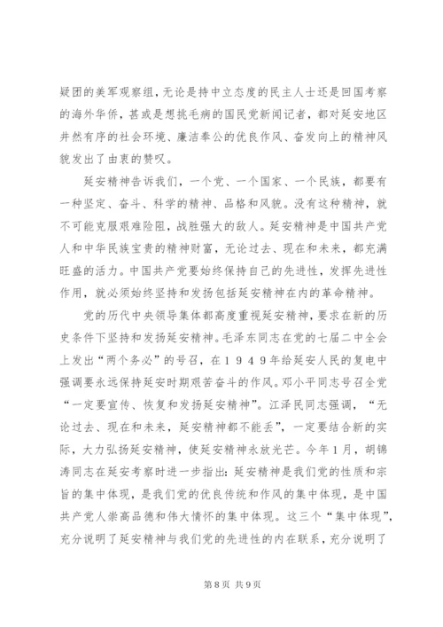 学习七一讲话心得体会—弘扬延安精神不断把党的先进性建设推向前进.docx