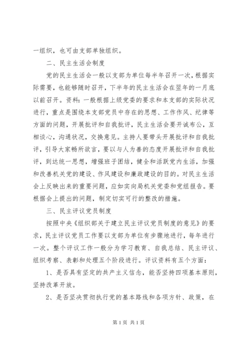 关于党建工作制度汇总.docx