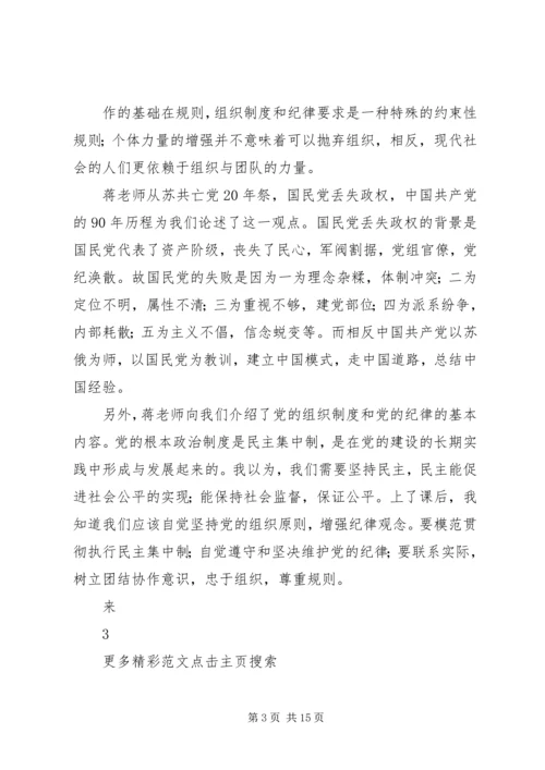 党员的权利和义务和党内民主党课学习思想汇报[五篇范例].docx