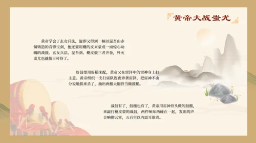 山海经故事通用PPT模板