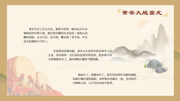 山海经故事通用PPT模板