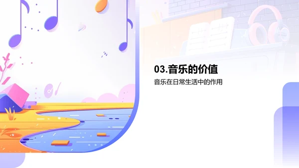 音乐欣赏教学报告PPT模板