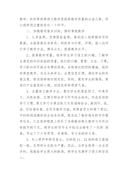 七年级语文教学工作总结第二学期.docx
