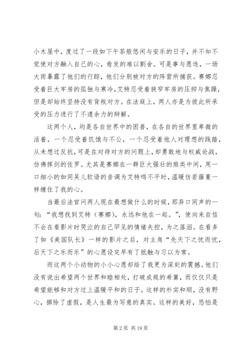 第一篇：艾特熊与赛娜鼠观后感.docx