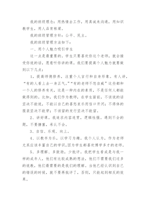 政教主任班主任会议讲话稿.docx