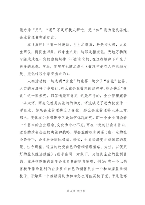 学习管理学的体会 (4).docx