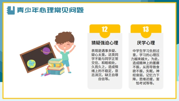 青少年心理健康通用PPT课件模板