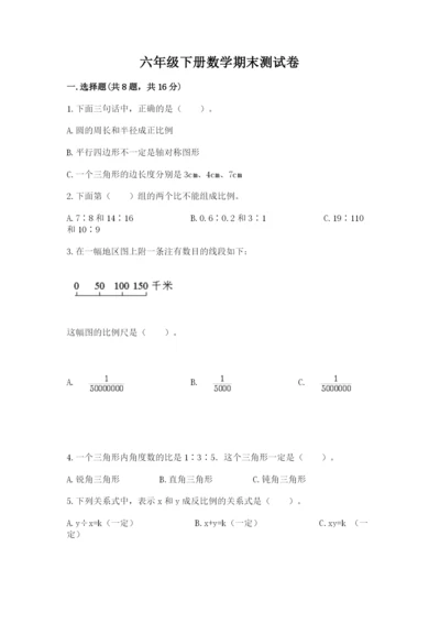 六年级下册数学期末测试卷及参考答案【满分必刷】.docx