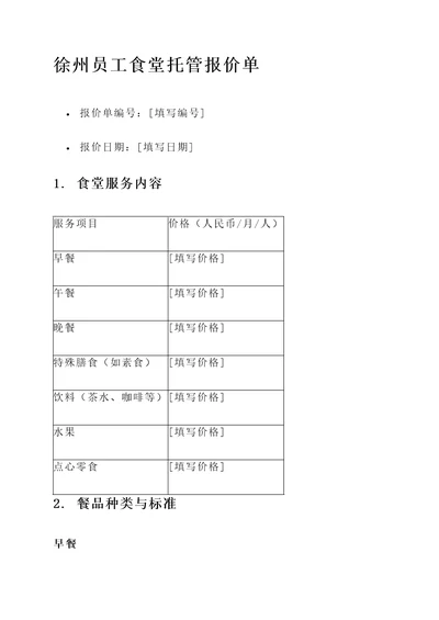 徐州员工食堂托管报价单