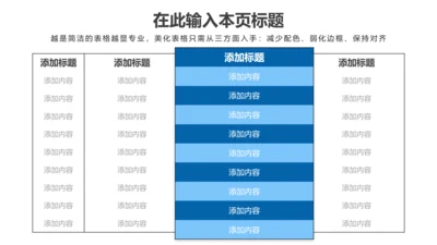 PPT表格蓝色简约
