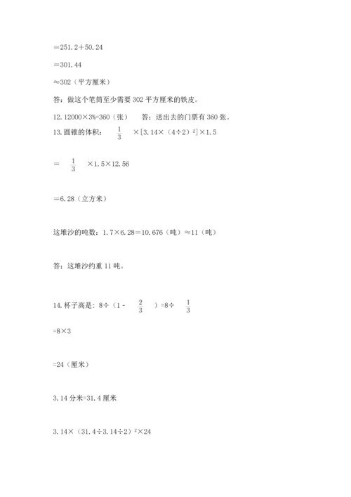 六年级小升初数学应用题50道【真题汇编】.docx