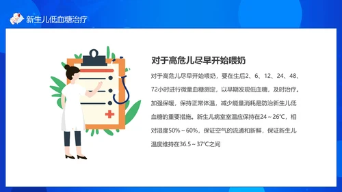 新生儿低血糖安全护理健康成长婴幼儿PPT模板