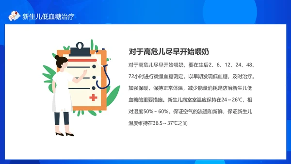 新生儿低血糖安全护理健康成长婴幼儿PPT模板