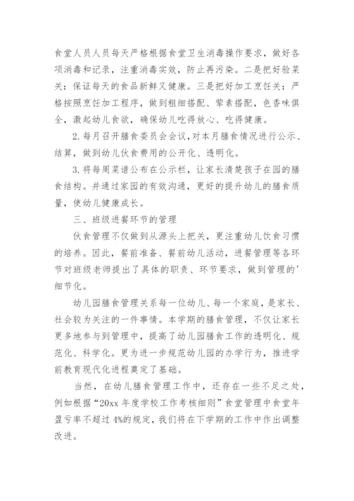 幼儿园膳食工作总结.docx