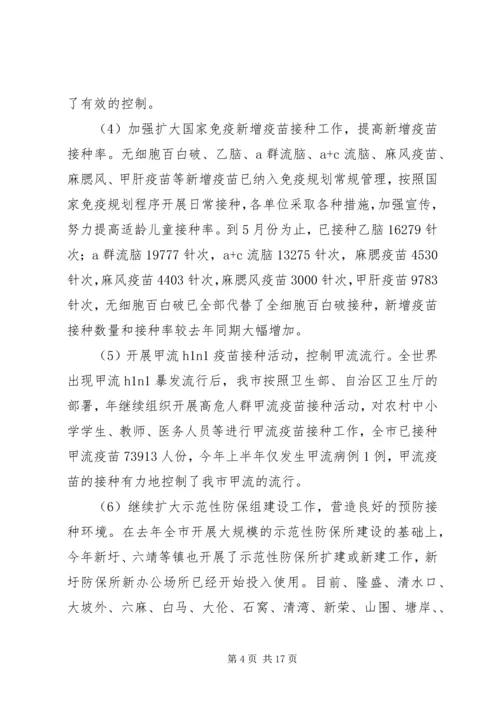 疾控中心上半年度工作汇报及下一步安排.docx