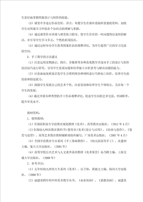 美术课程标准学前教育专业