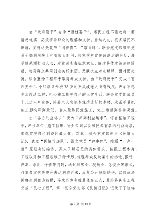 建设服务型党组织及各地经验做法 (3).docx
