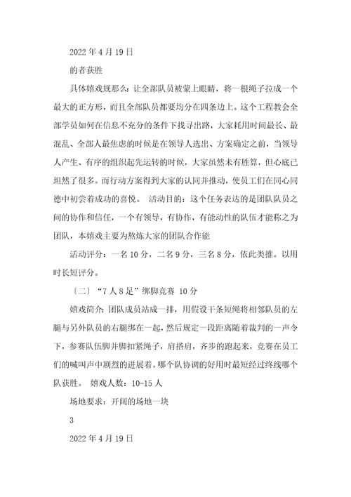 户外拓展训练活动方案