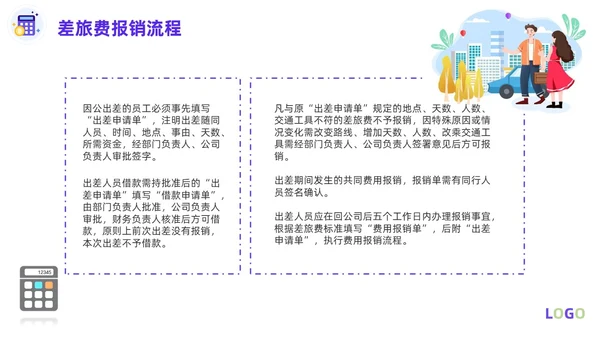 紫色淡蓝色插画简约商务财务费用报销制度财务管理培训PPT课件