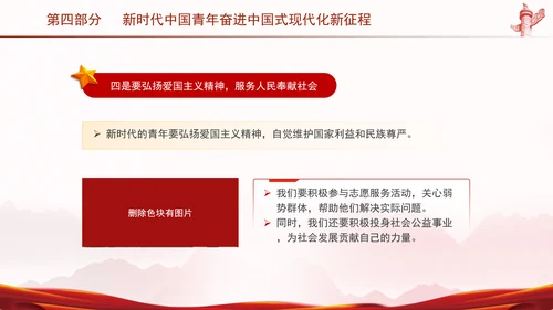 五四青年节新时代青年的使命和担当主题团课
