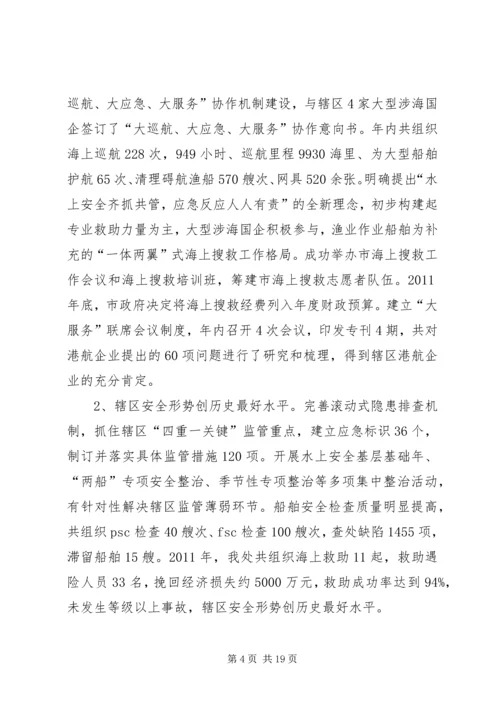 海事处总体工作安排.docx