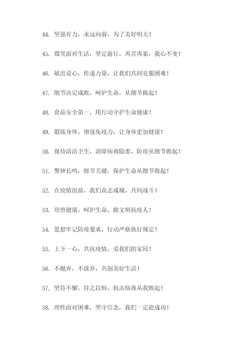 战疫的口号
