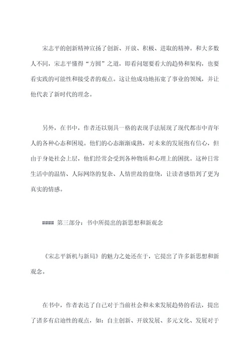 宋志平新机与新局读后感