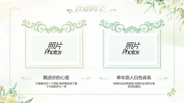 我们的婚礼纪念册电子相册动态PPT模板