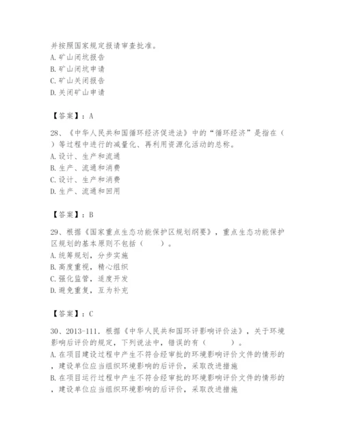 2024年环境影响评价工程师之环评法律法规题库精品【必刷】.docx