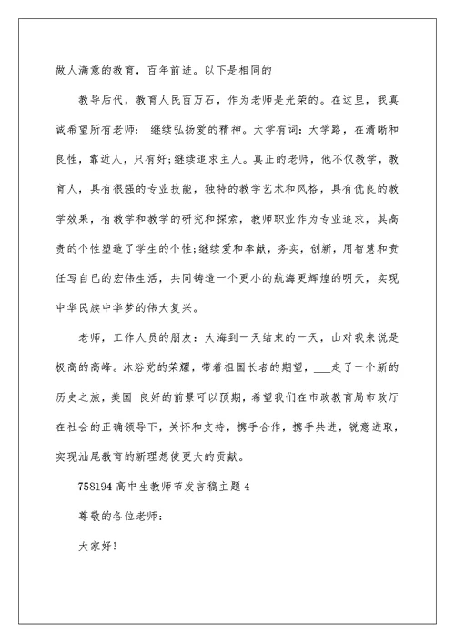 高中生教师节发言稿主题