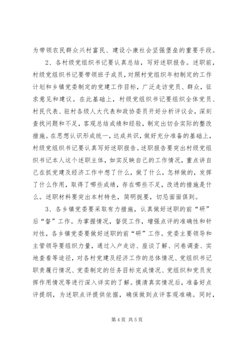 书记党建工作述职的意见.docx