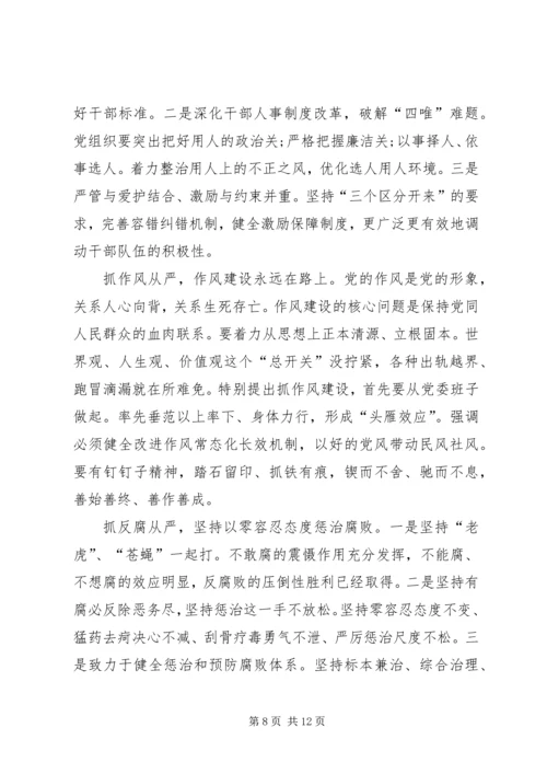 对全面从严治党形势下加强党建工作的认识和体会.docx