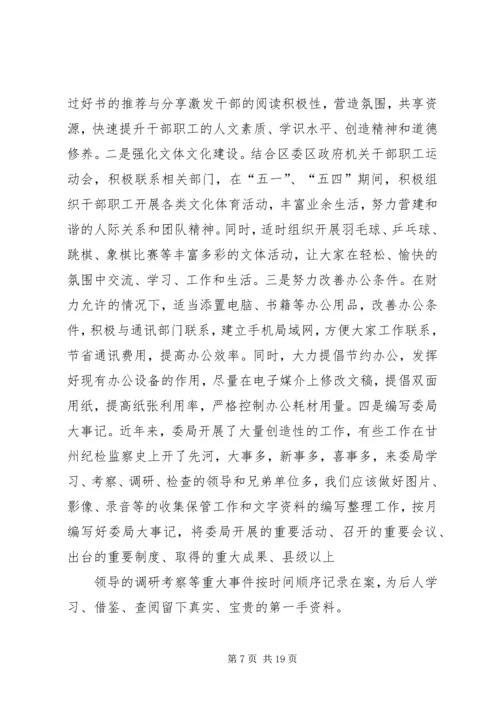 篇一：机关办公室年度工作计划大全.docx