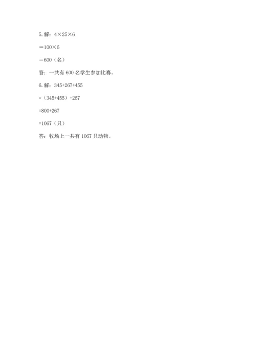 人教版四年级下册数学期末测试卷附答案（突破训练）.docx