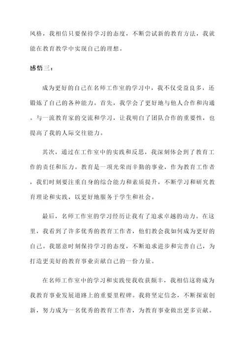 名师工作室的收获感言