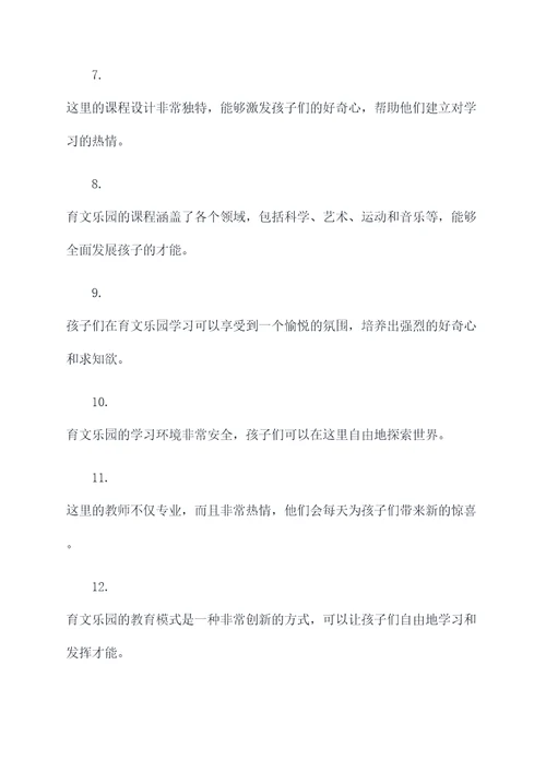 育文乐园好词好句