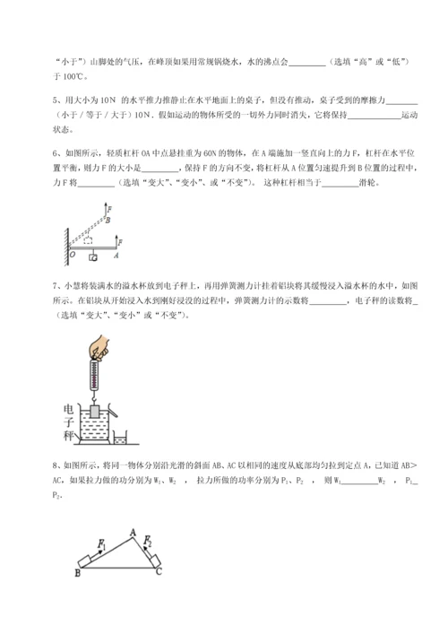 第二次月考滚动检测卷-重庆市实验中学物理八年级下册期末考试定向攻克试卷（附答案详解）.docx
