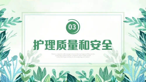 小清新风水彩花卉绿植护士长述职报告PPT