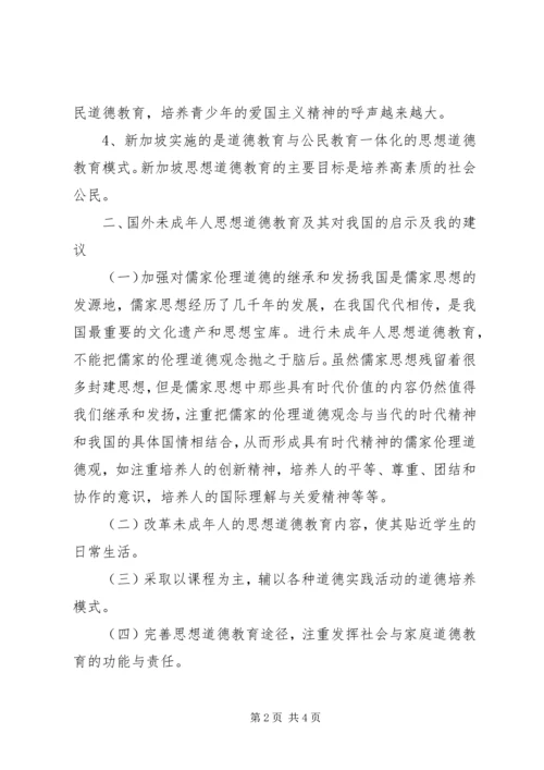 学习未成年人思想道德教育机制建设的心得体会 (2).docx