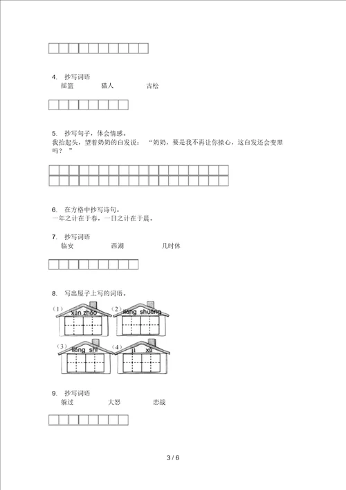 新苏教版五年级语文上册期中测试卷