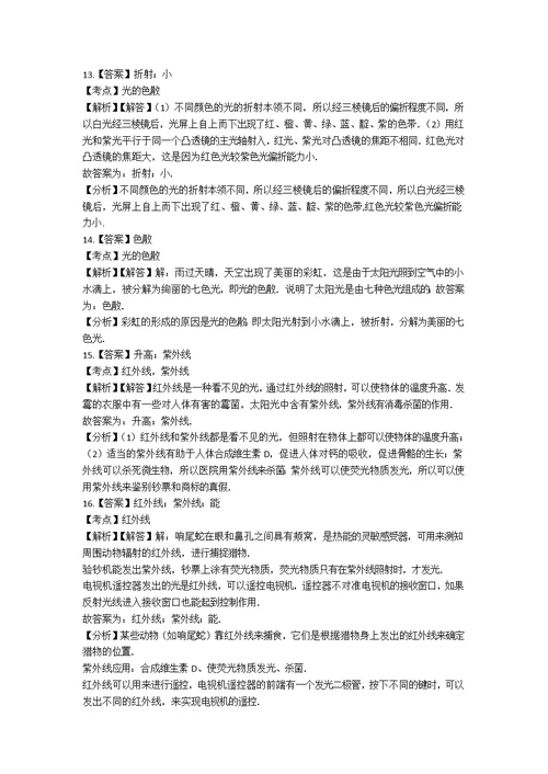 2019初二物理第四章第五节光的色散（含解析）