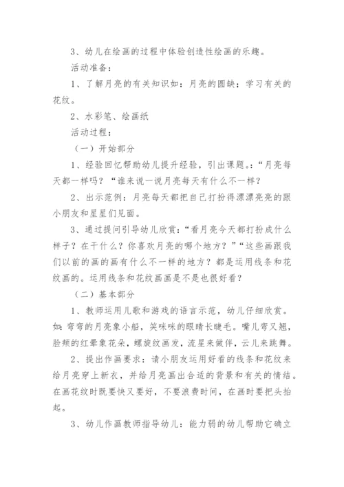 小学四年级《种太阳》音乐课教学设计.docx