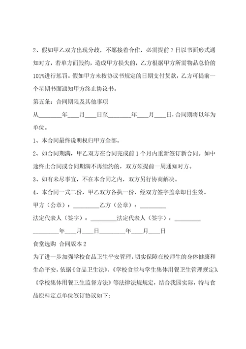 关于食堂采购合同版本