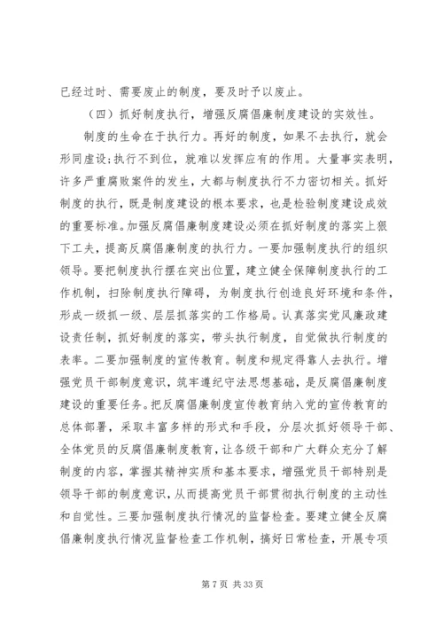 以制度建创新推进党风廉政建设.docx