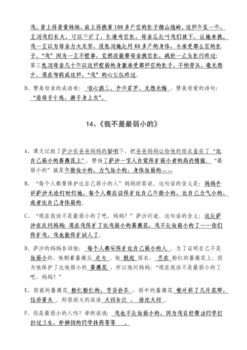 苏教版四年级语文下册重点.docx