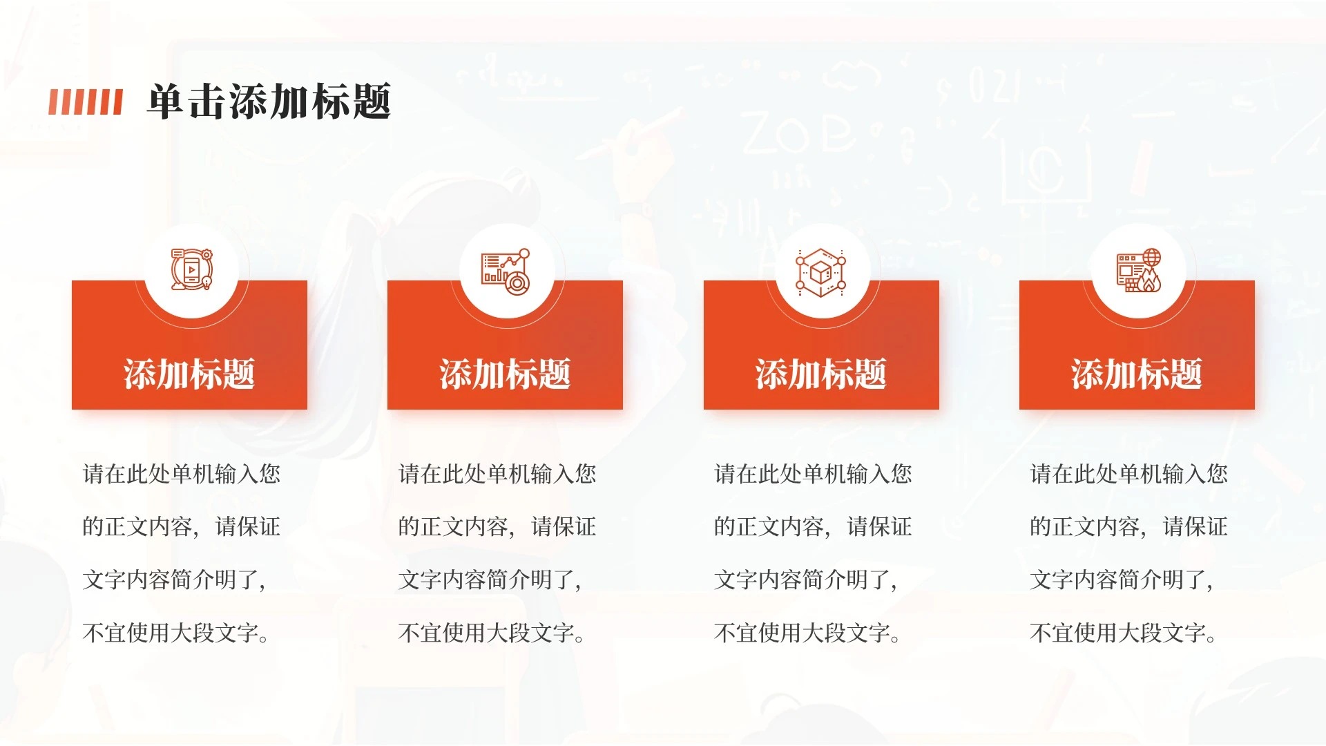 红橙简约风课程教学改革与反思PPT单页
