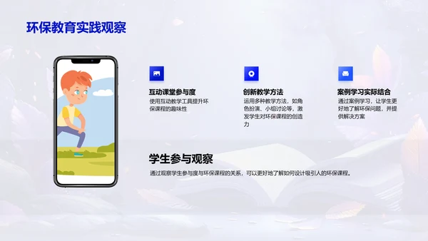 环保教育课程创新设计PPT模板