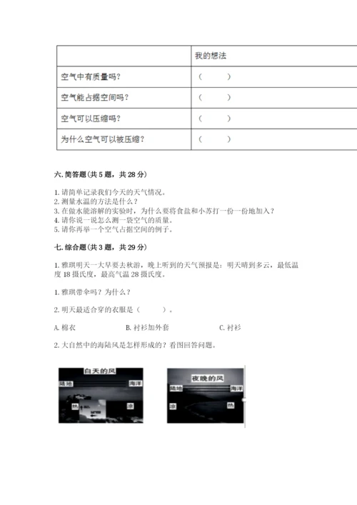 教科版三年级上册科学期末测试卷精品（预热题）.docx