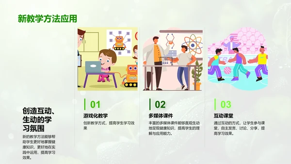 健康教育讲座PPT模板